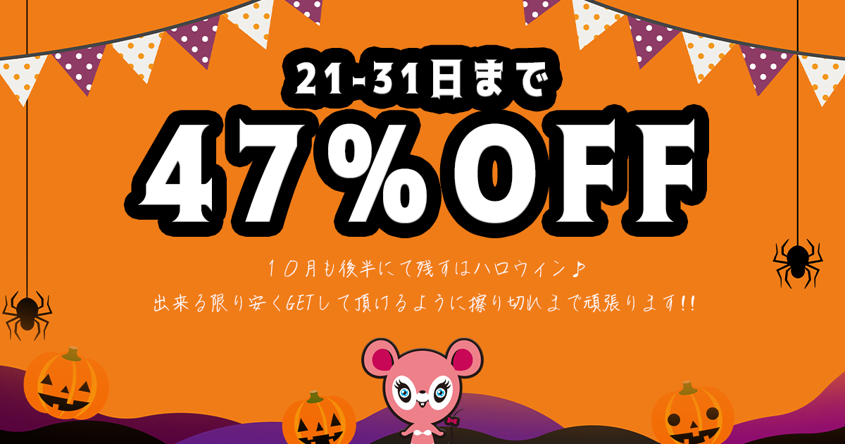 ハロウィンキャンペーン